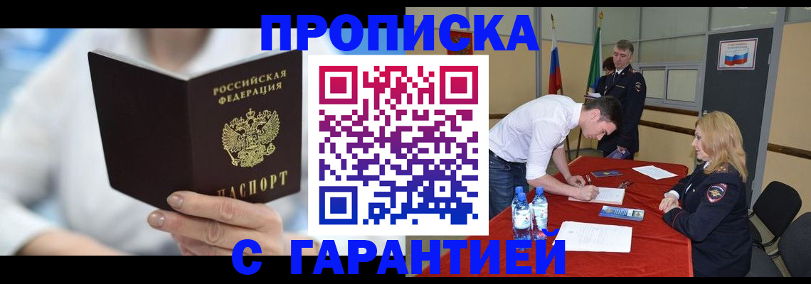 прописка для школы в Хадыженске